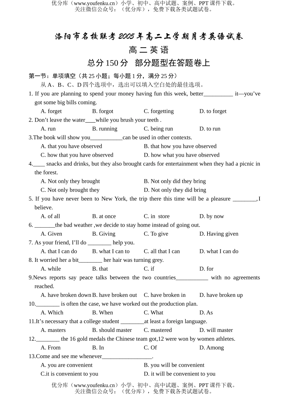 高中二年级英语上学期月考试卷_第1页