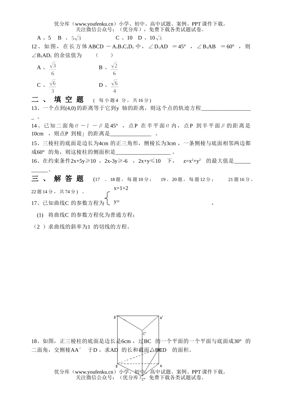 高中二年级数学学期期末调研检测试卷_第2页