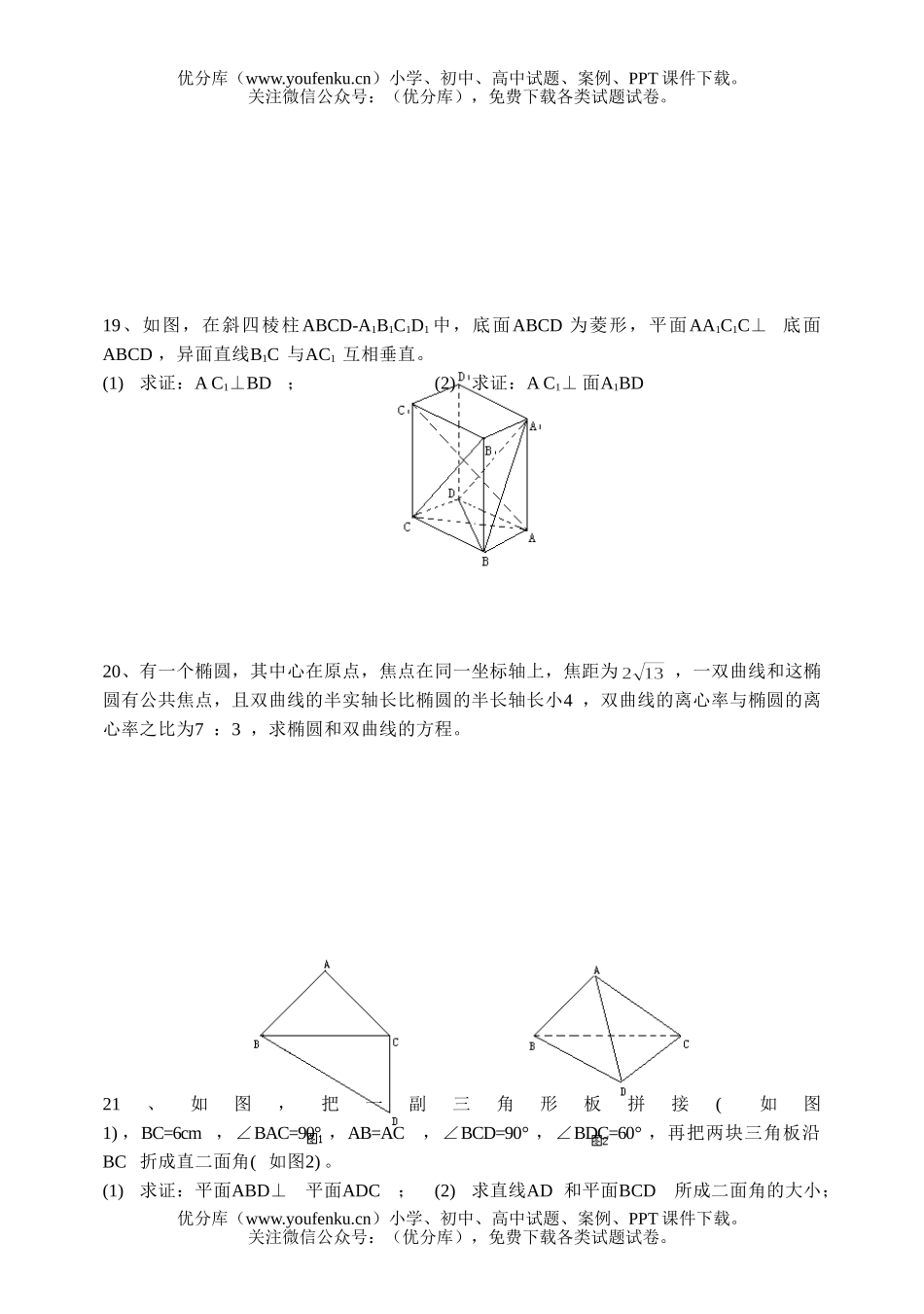 高中二年级数学学期期末调研检测试卷_第3页