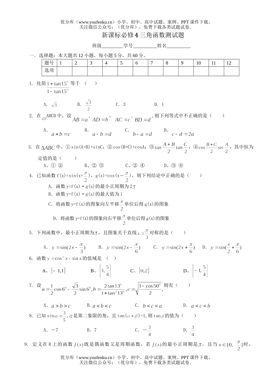 高中二年级数学三角函数测试卷_第1页