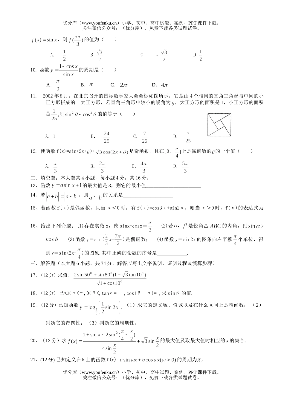 高中二年级数学三角函数测试卷_第2页