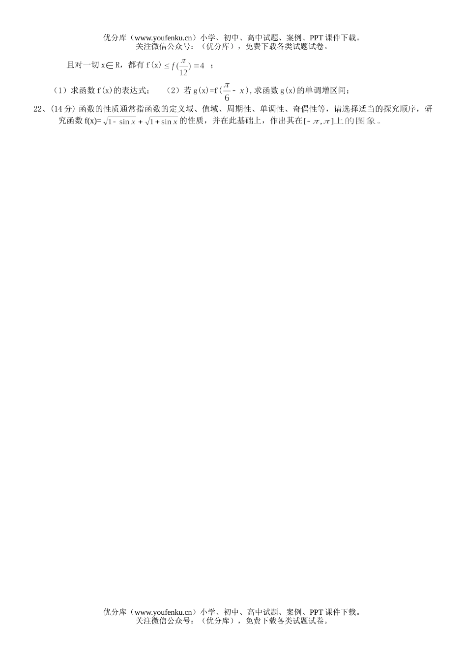 高中二年级数学三角函数测试卷_第3页