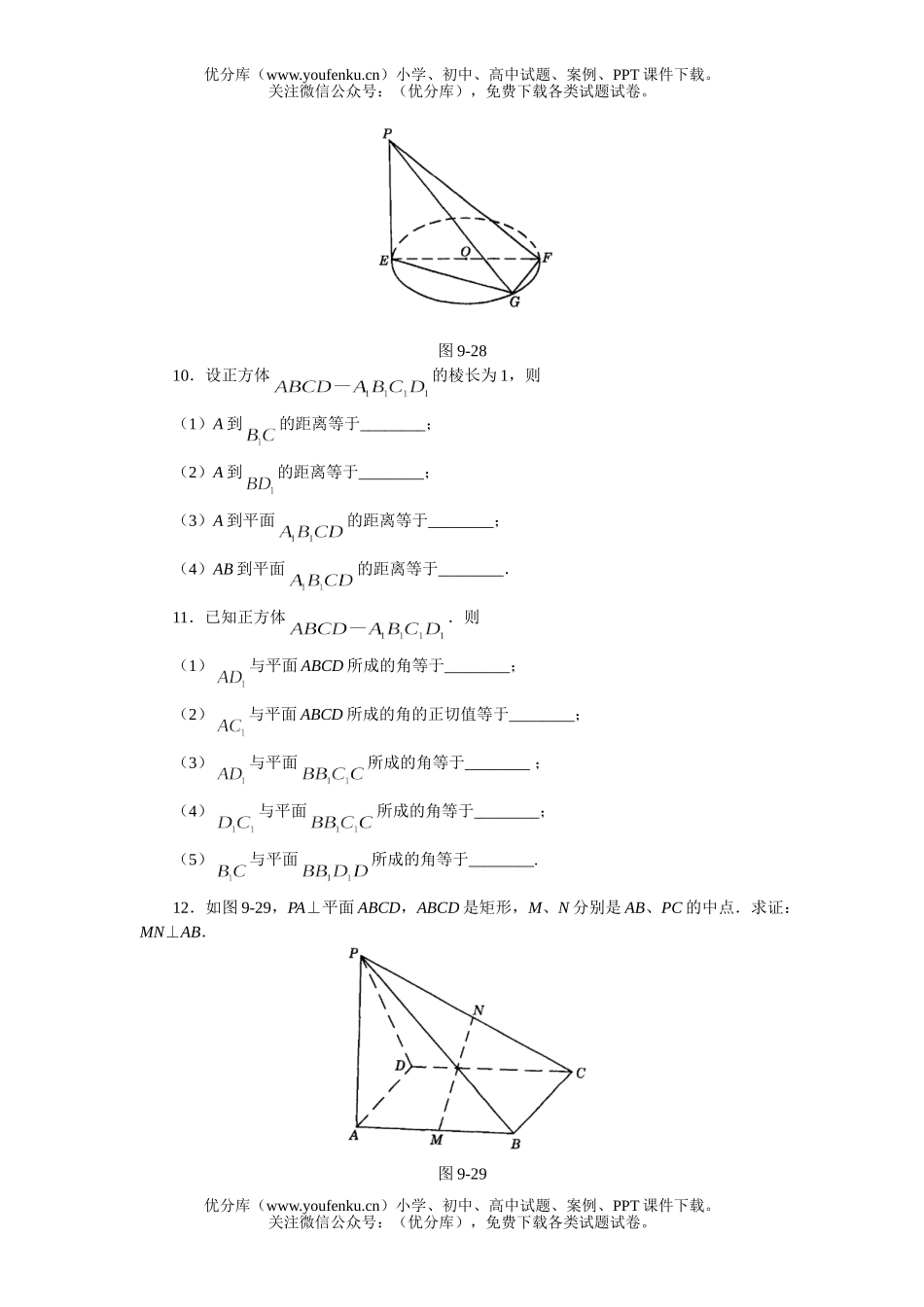 高中二年级数学直线与平面垂直的判定和性质(二)试卷_第2页