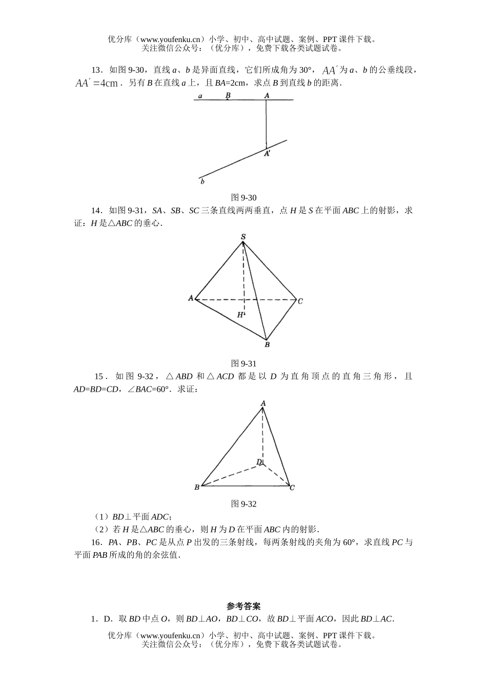 高中二年级数学直线与平面垂直的判定和性质(二)试卷_第3页