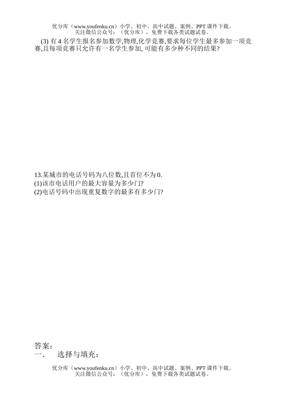 高中二年级数学两个基本计数原理单元测试卷_第2页