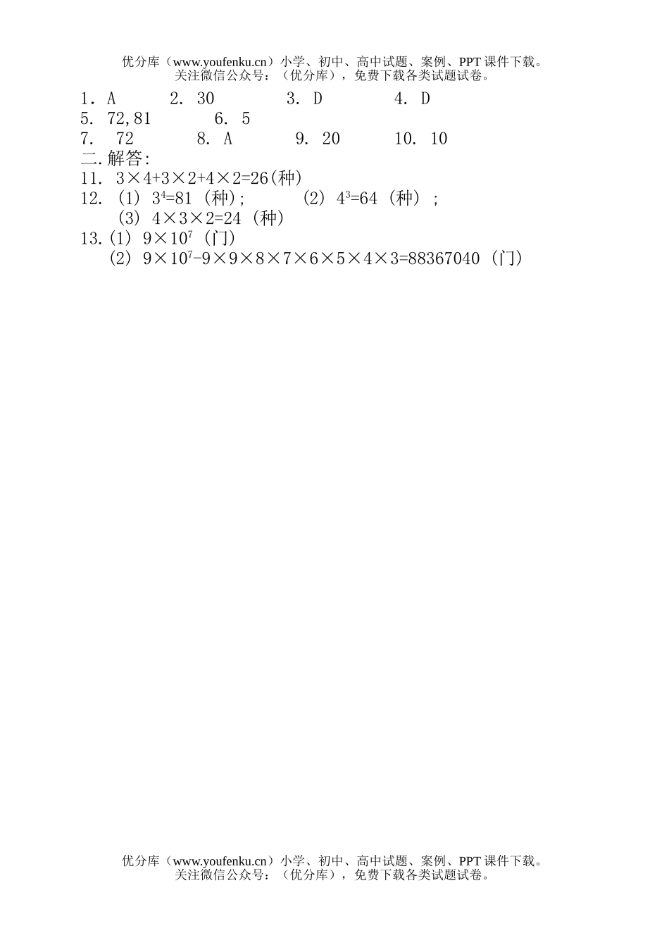 高中二年级数学两个基本计数原理单元测试卷_第3页