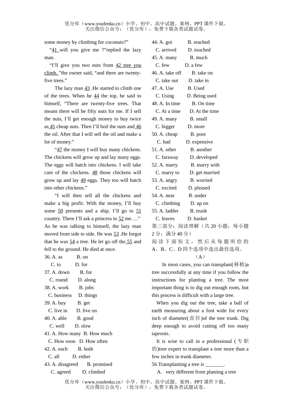 高中二年级英语上学期期终试卷_第2页