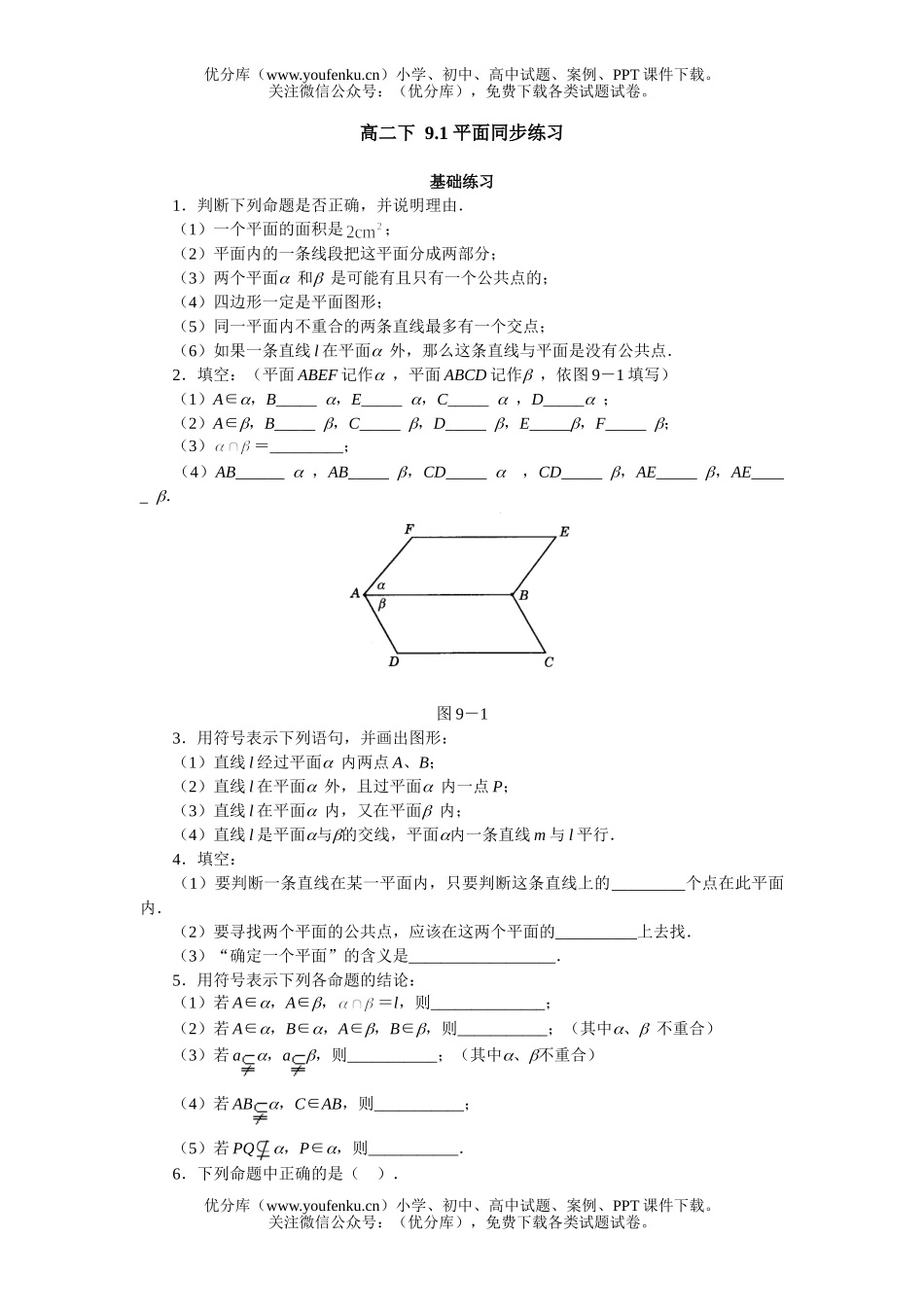 高中二年级数学平面同步练习试卷_第1页