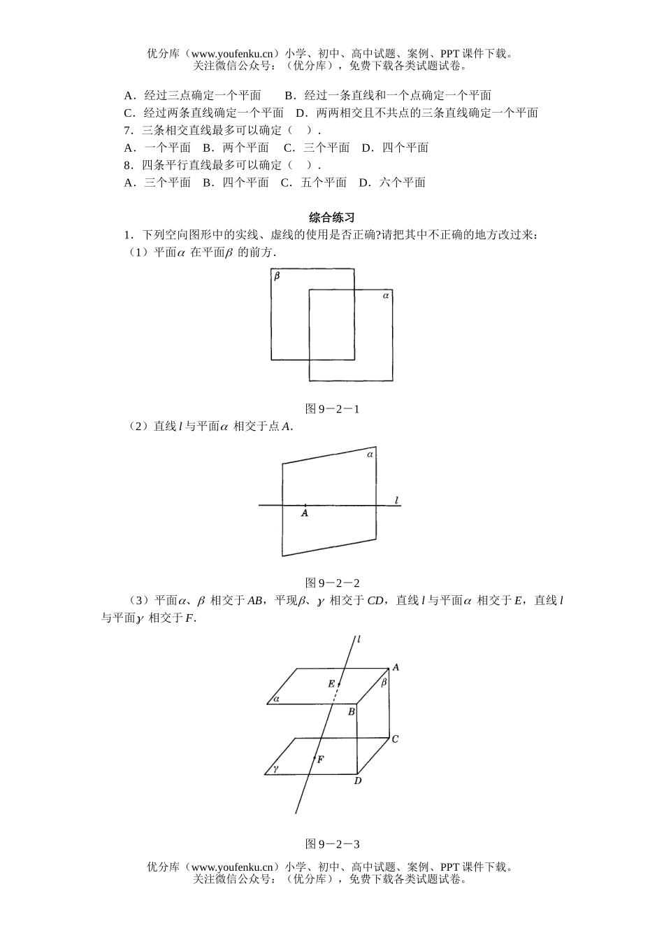 高中二年级数学平面同步练习试卷_第2页