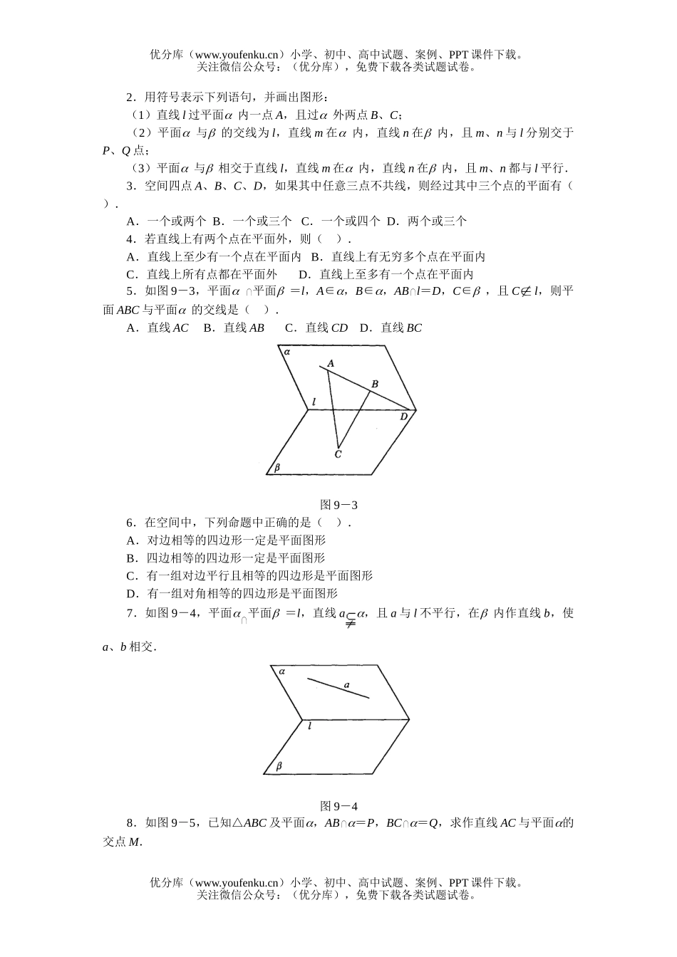 高中二年级数学平面同步练习试卷_第3页