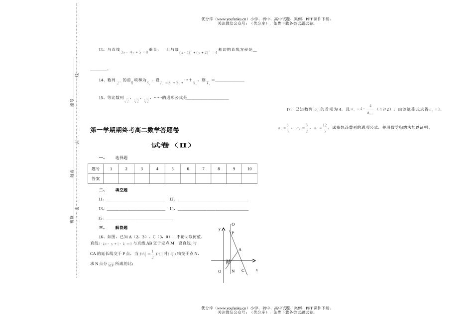 高中二年级数学第一学期期终考试卷_第2页