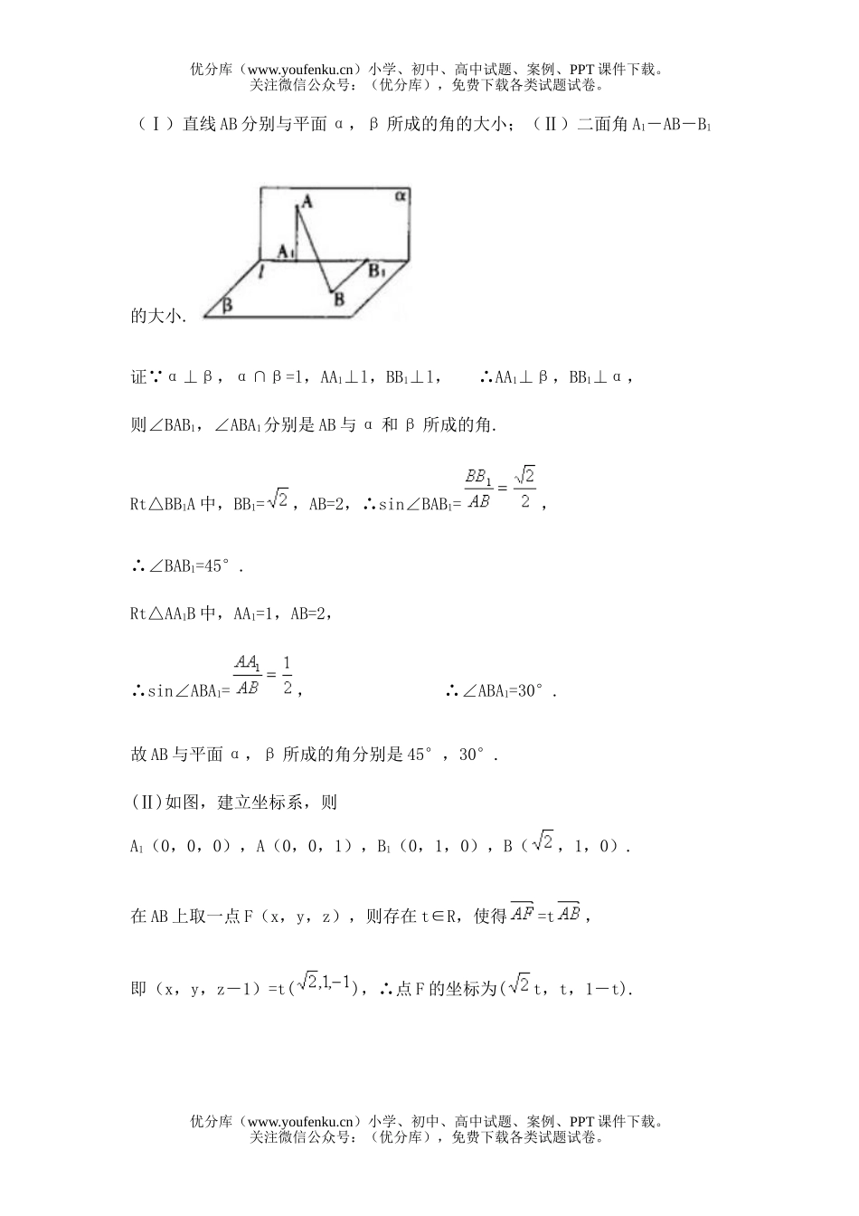 高中二年级数学空间向量高考题试卷_第2页