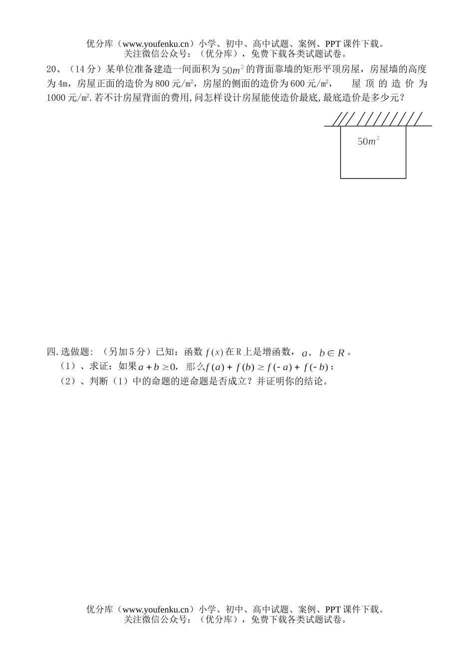 高中二年级数学不等式测试训练(B1)试卷_第3页