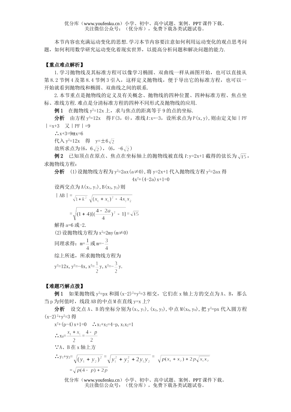 高中二年级数学抛物线及其标准方程试卷_第2页