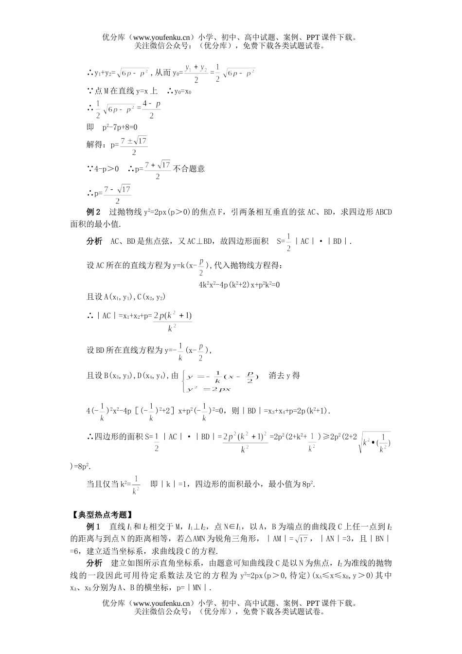 高中二年级数学抛物线及其标准方程试卷_第3页