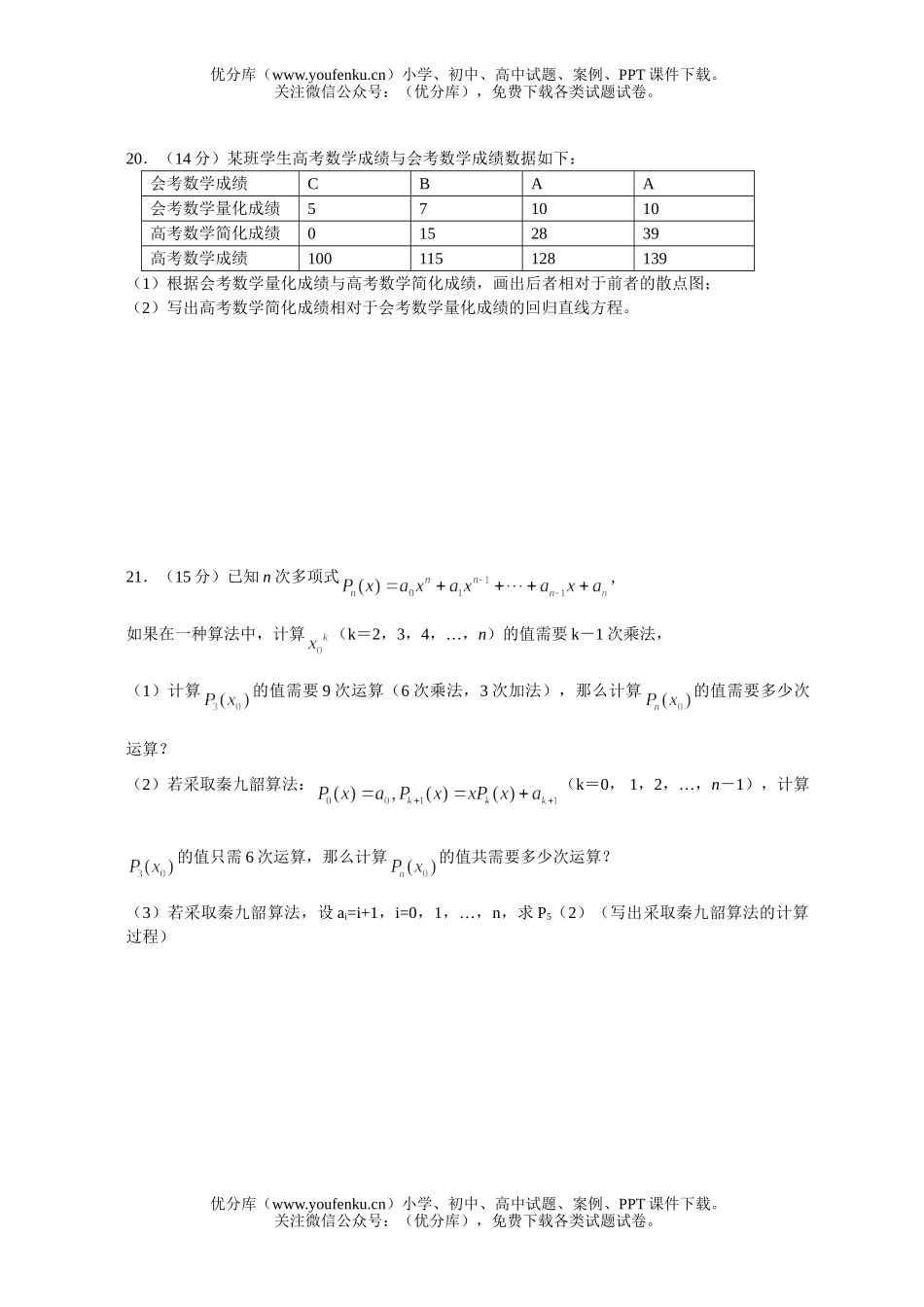 高中二年级数学必修3学习质量评估试卷_第3页