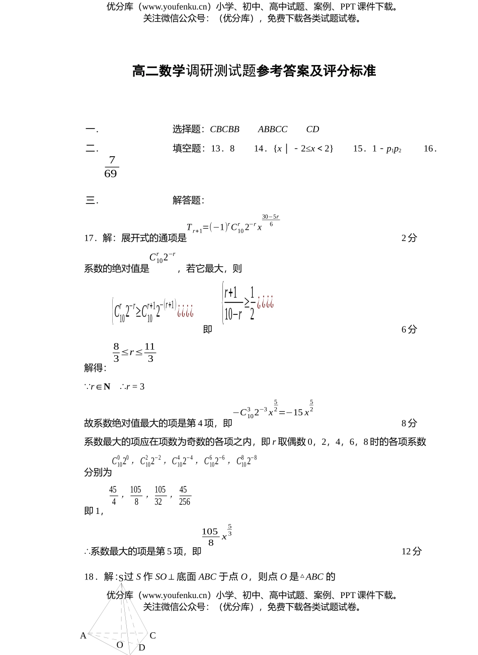 高中二年级数学统考解答试卷_第1页