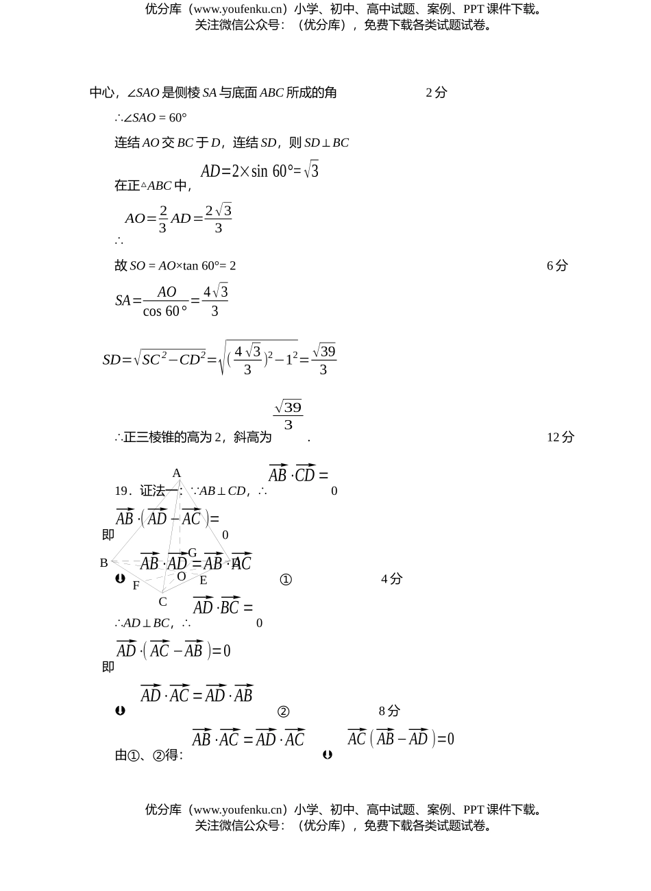 高中二年级数学统考解答试卷_第2页