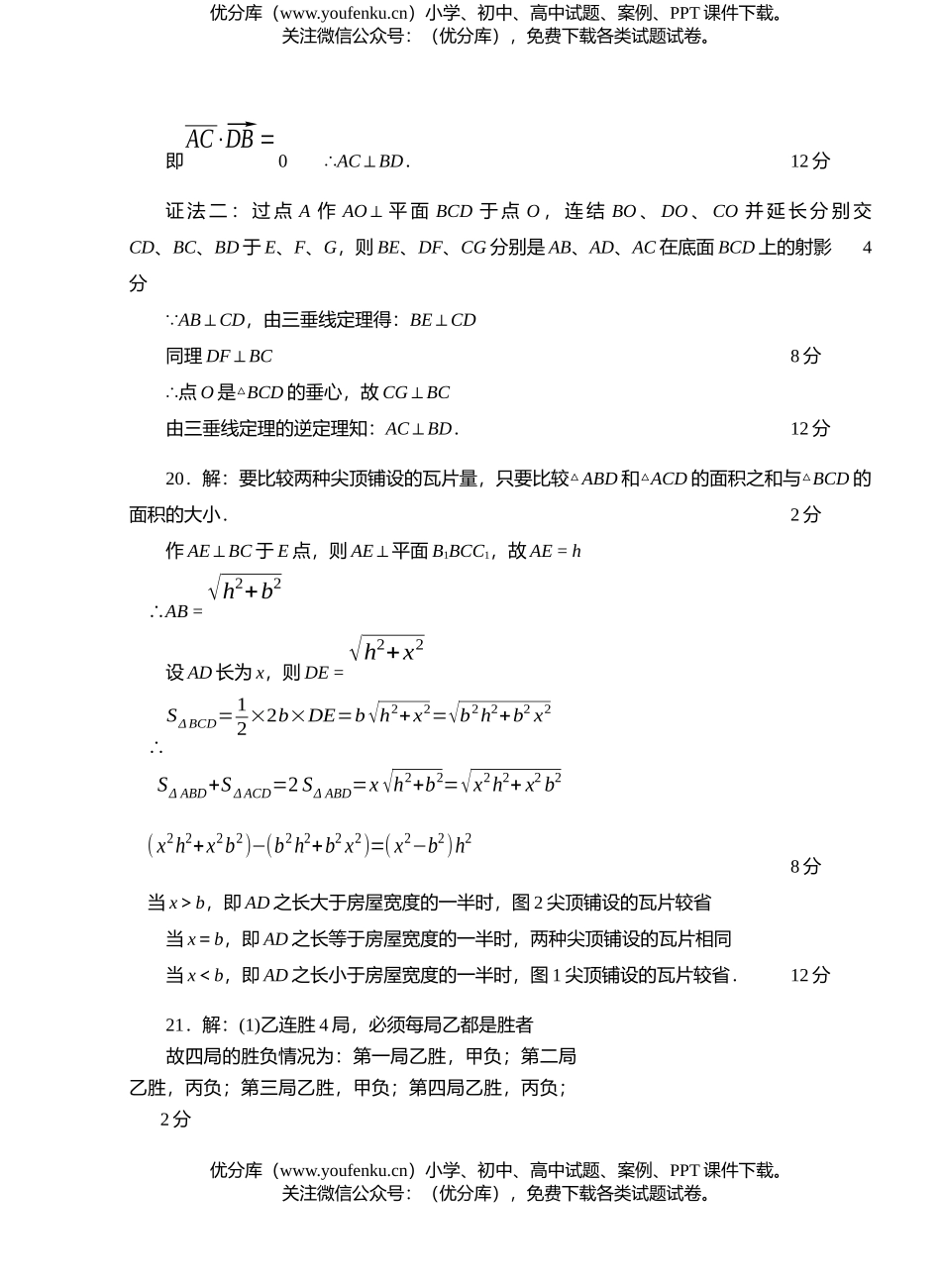 高中二年级数学统考解答试卷_第3页