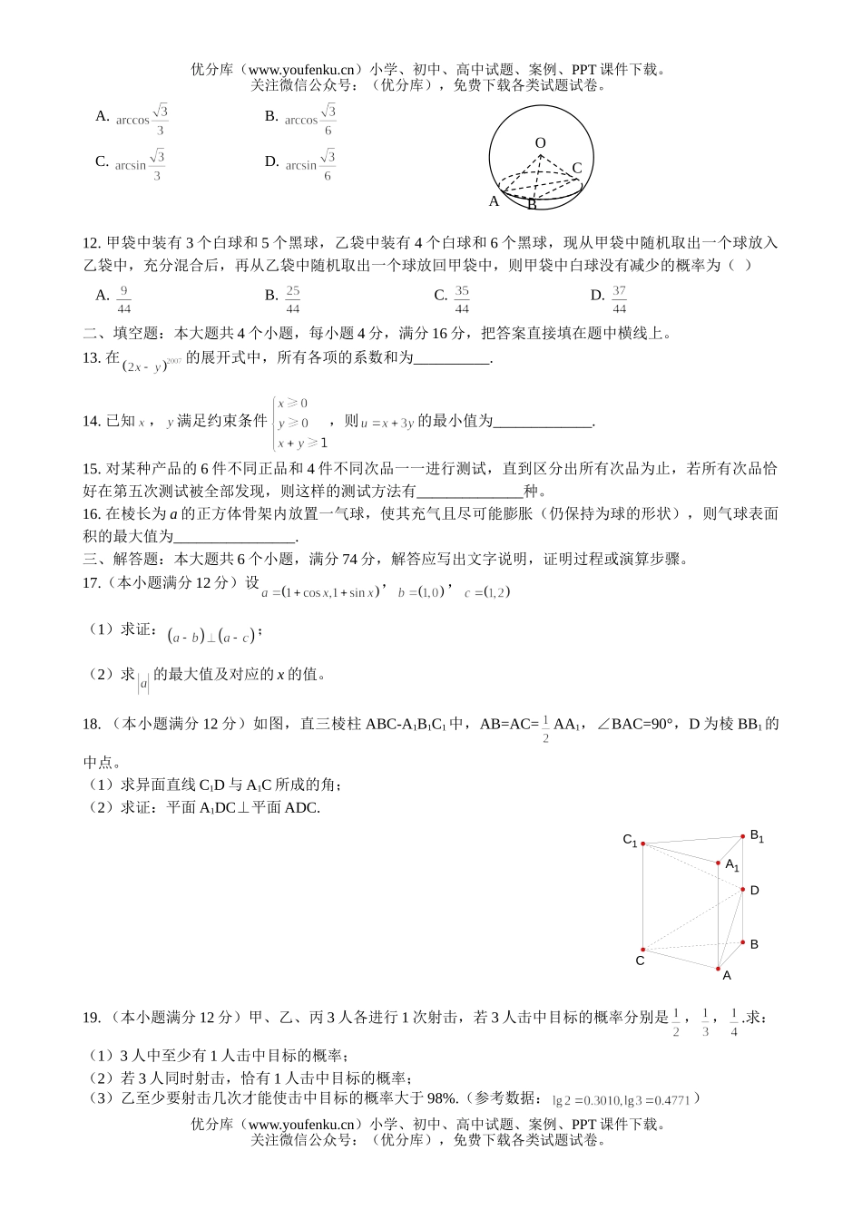 高中二年级数学教学质量监测试卷_第2页