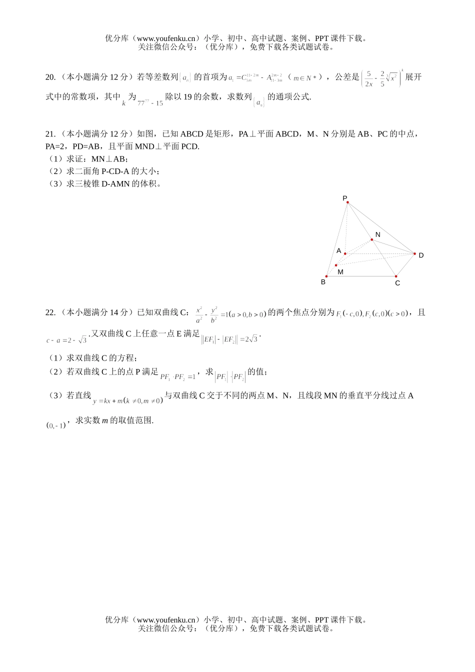 高中二年级数学教学质量监测试卷_第3页
