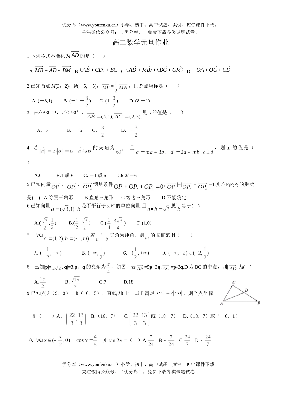 高中二年级数学元旦作业试卷_第1页