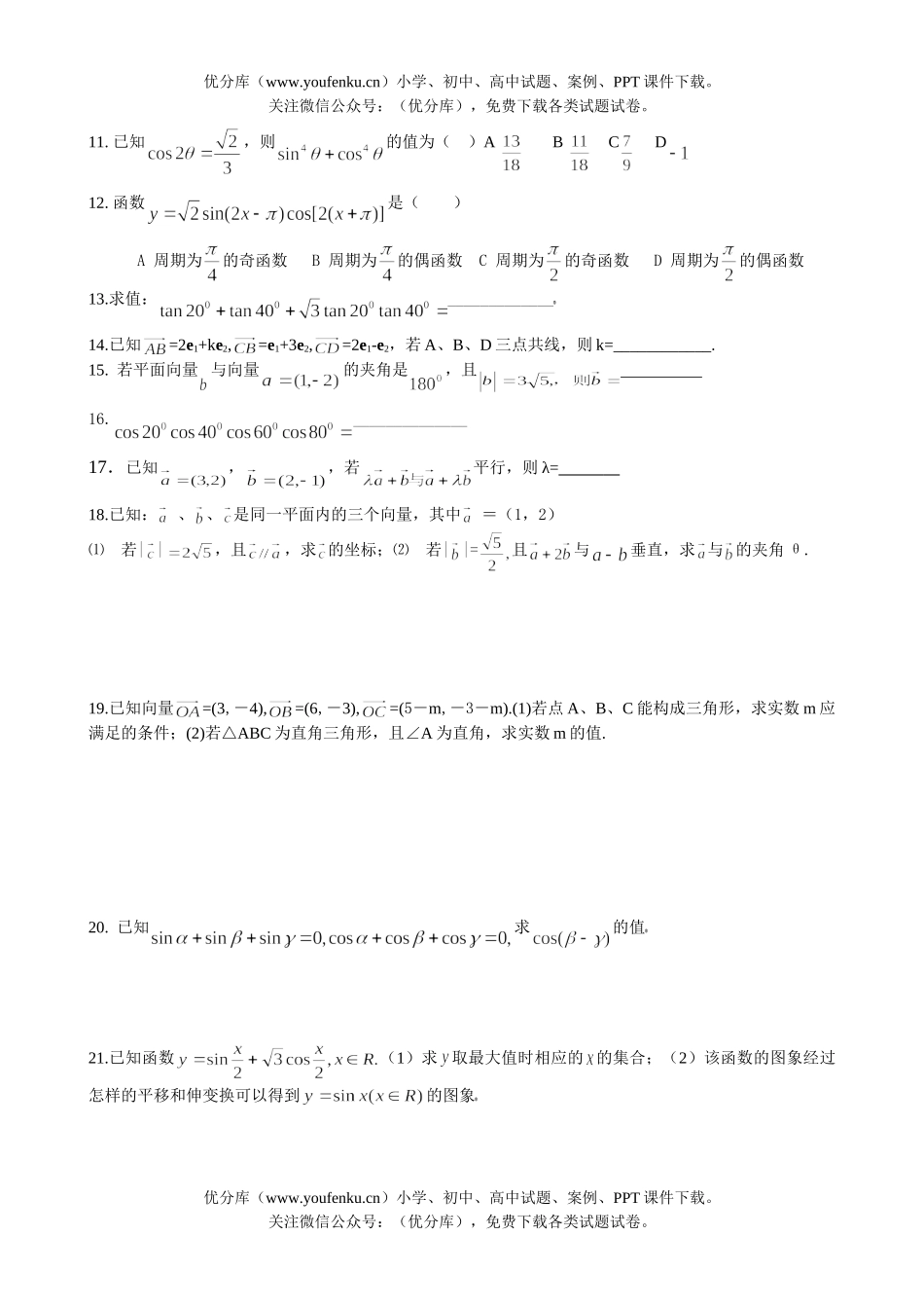 高中二年级数学元旦作业试卷_第2页