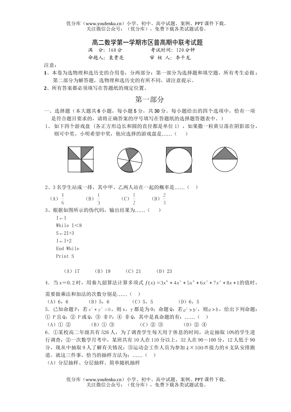 高中二年级数学第一学期市区普高期中联考试卷_第1页