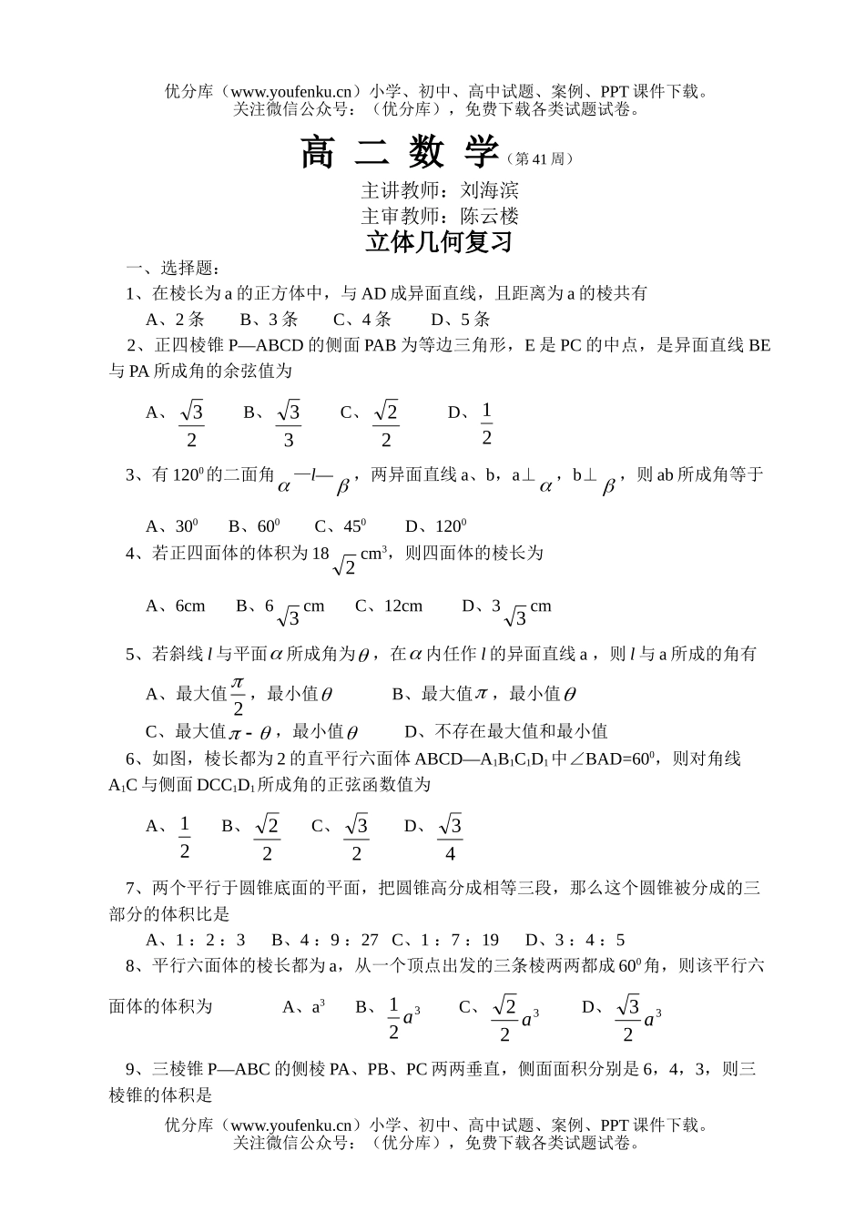 高中二年级数学立体几何复习试卷_第1页