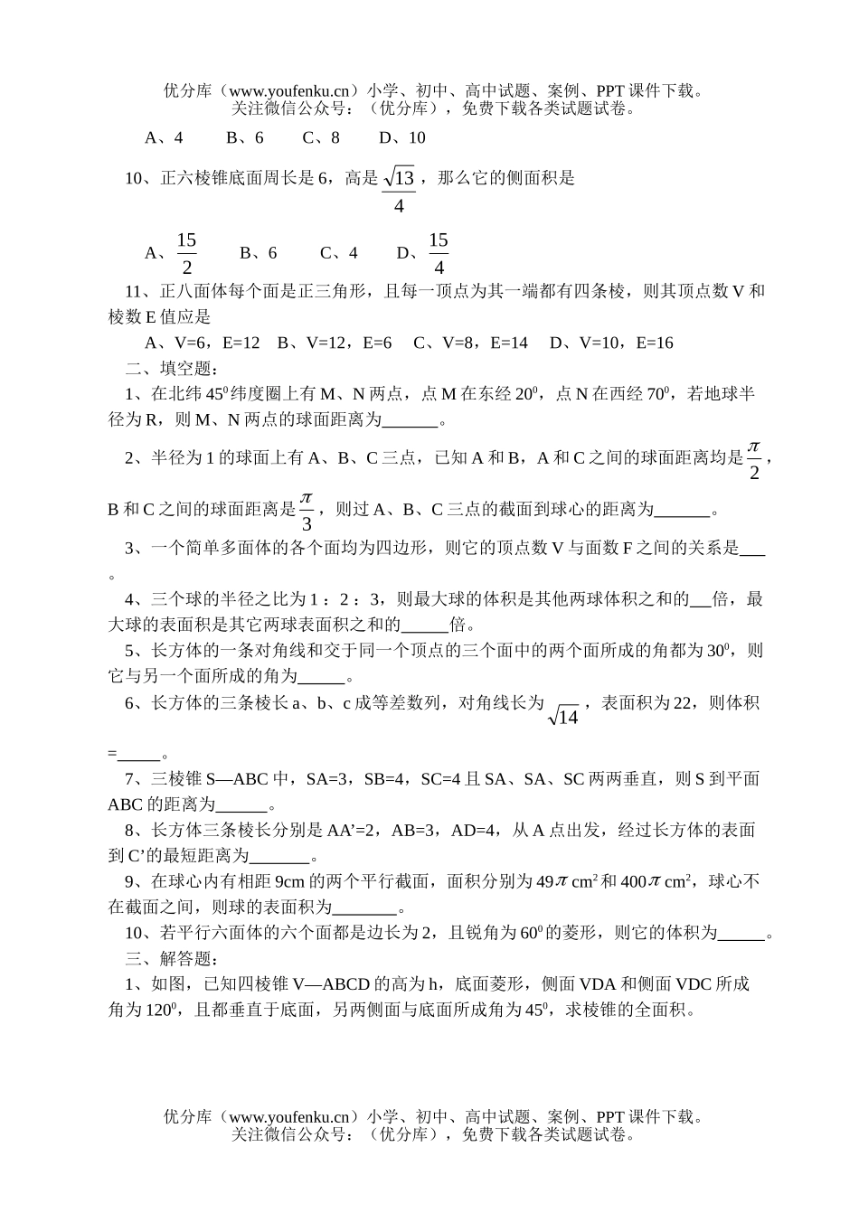 高中二年级数学立体几何复习试卷_第2页
