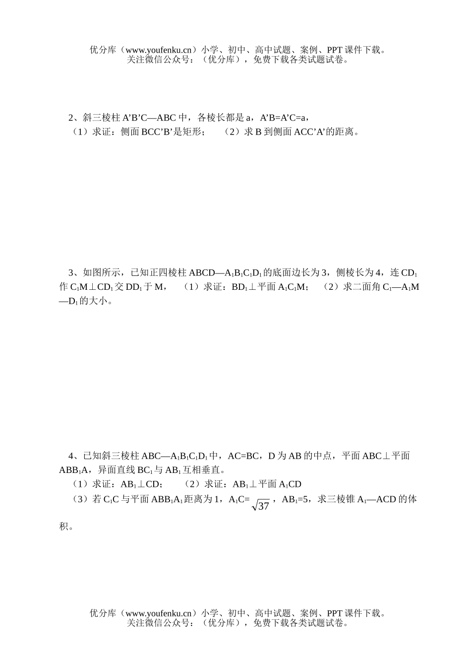 高中二年级数学立体几何复习试卷_第3页