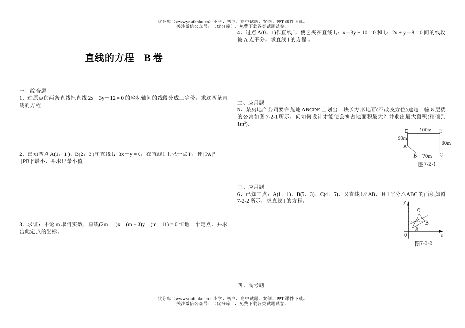 高中二年级数学直线的方程试卷_第2页