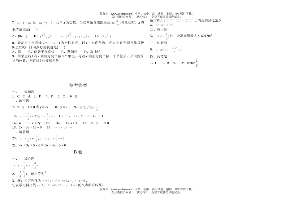 高中二年级数学直线的方程试卷_第3页