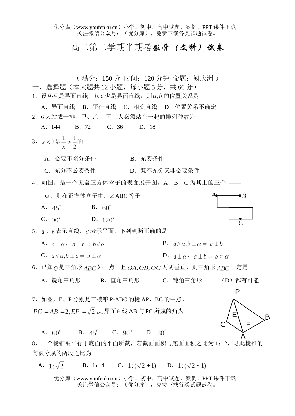 高中二年级数学第二学期半期考(文科)试卷_第1页