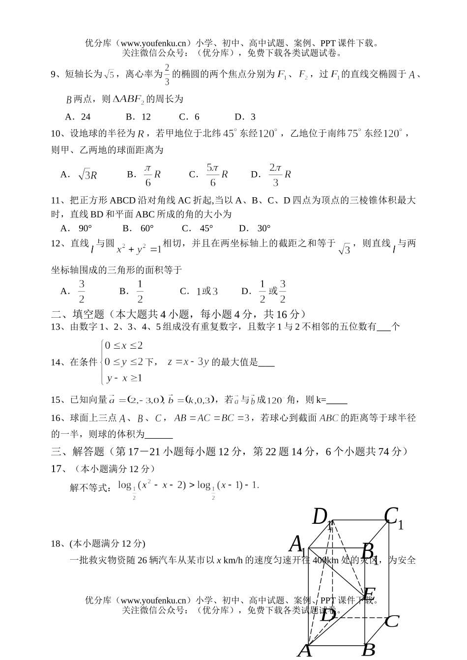 高中二年级数学第二学期半期考(文科)试卷_第2页