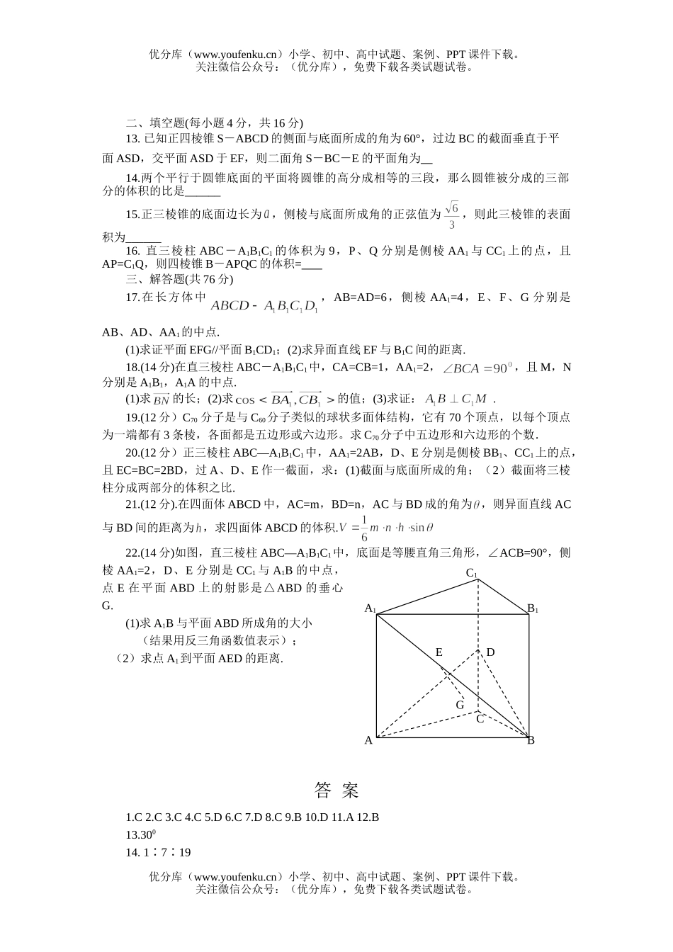 高中二年级数学直线、平面、简单几何体测(三)试卷_第2页