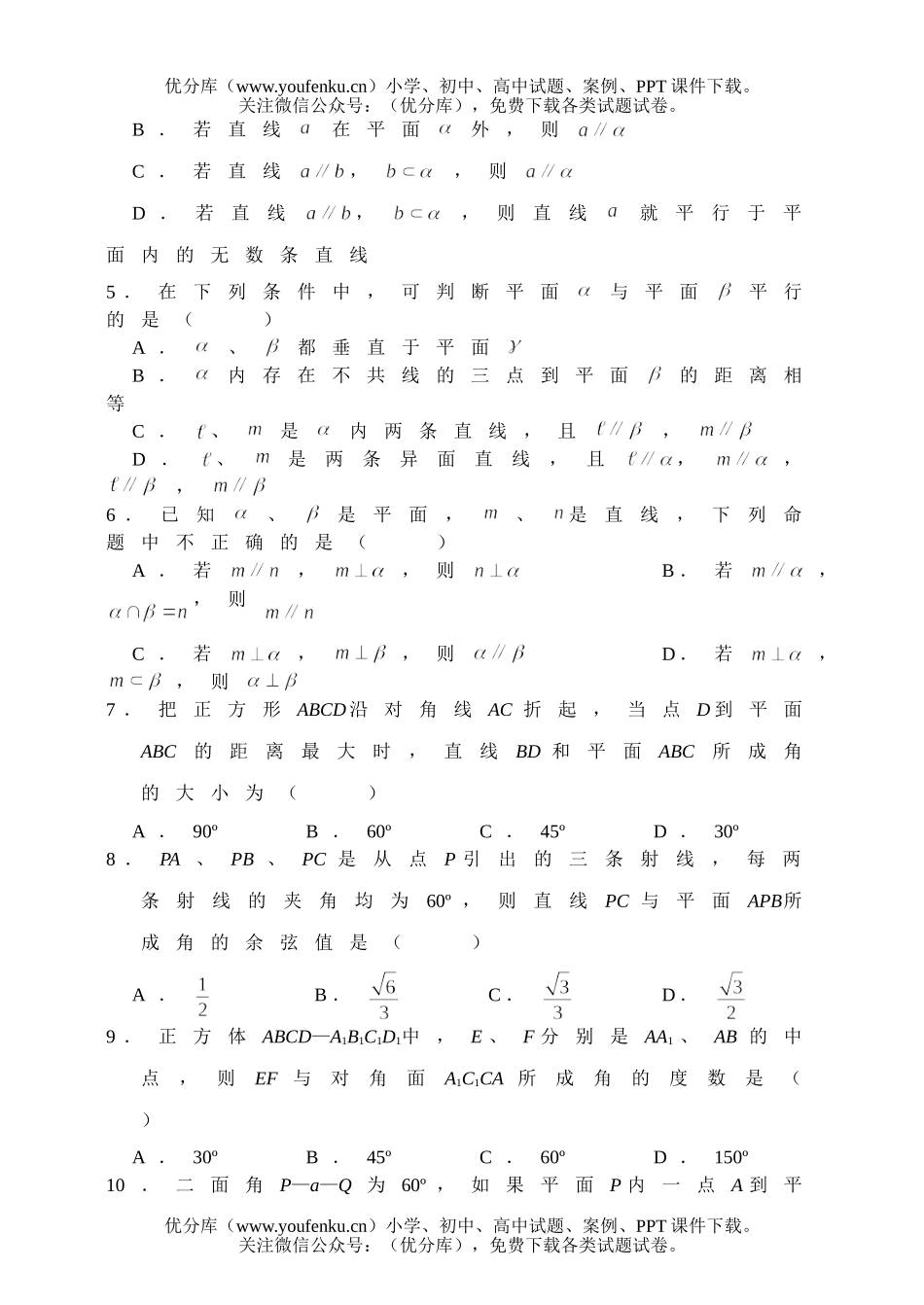 高中二年级数学直线、平面、简单几何体试卷_第2页