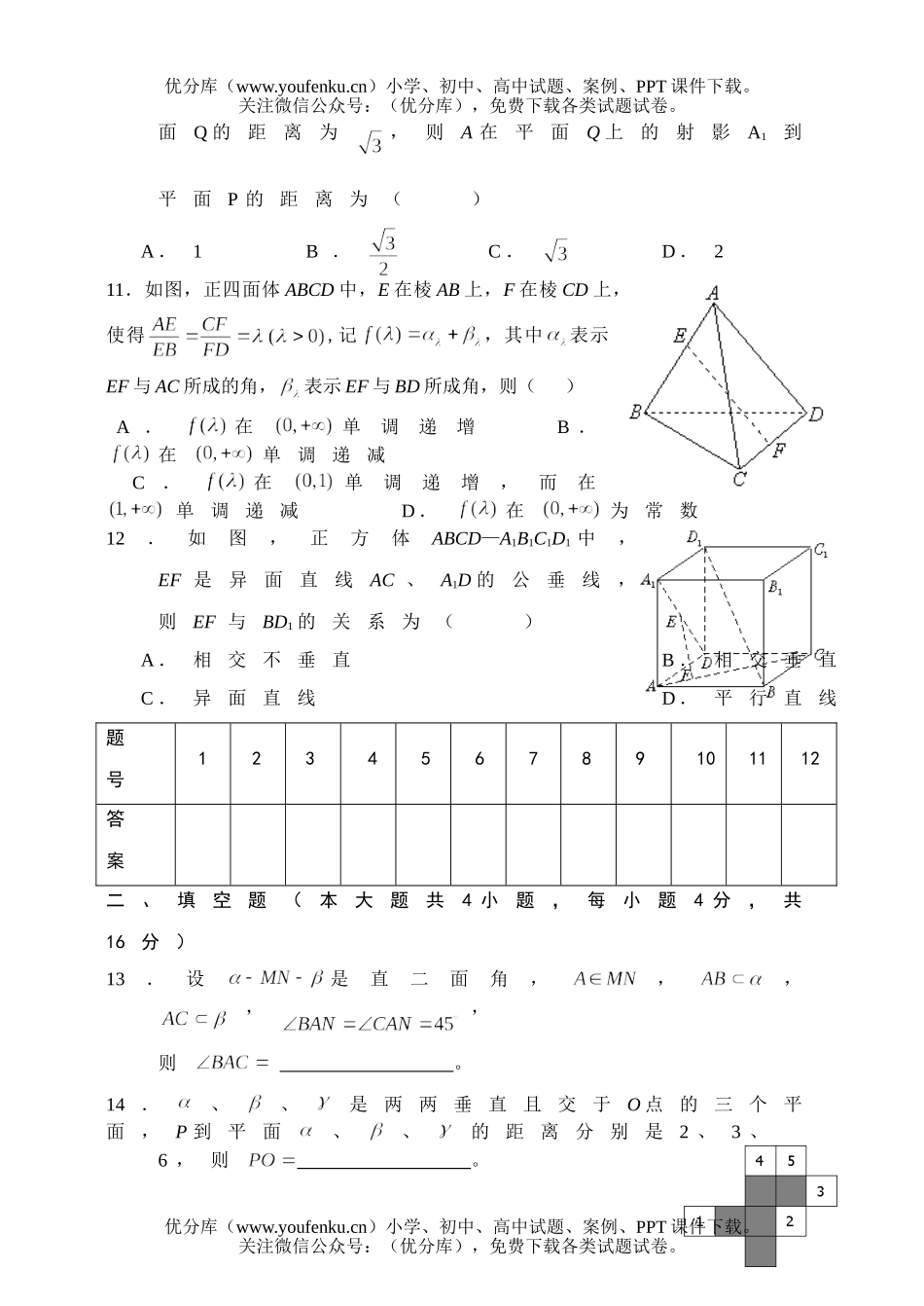 高中二年级数学直线、平面、简单几何体试卷_第3页