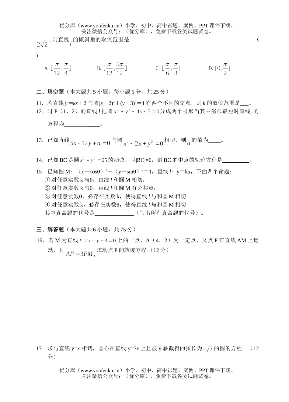 高中二年级数学《曲线方程和圆》单元测试卷_第2页