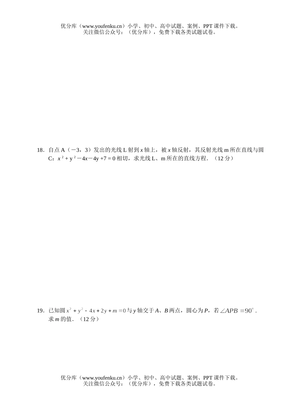 高中二年级数学《曲线方程和圆》单元测试卷_第3页