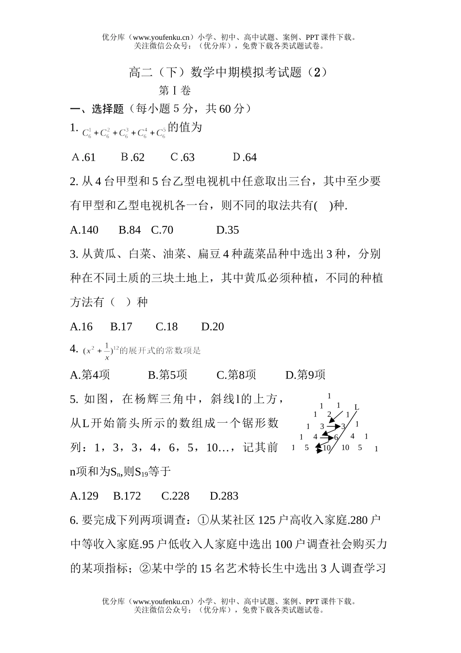 高中二年级数学(下)中期模拟考(2)试卷_第1页