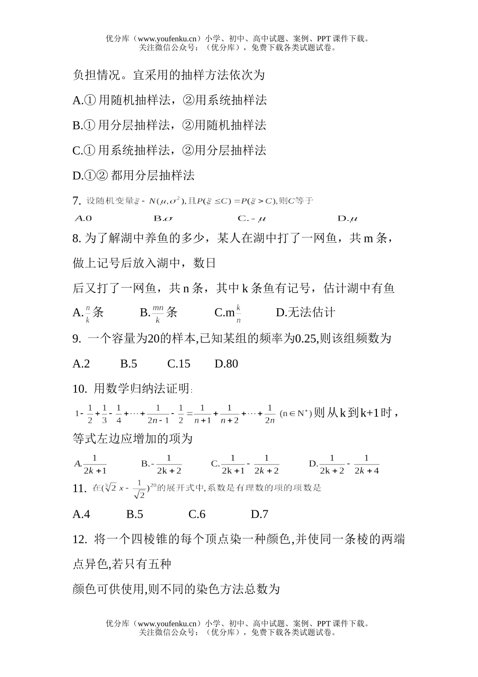 高中二年级数学(下)中期模拟考(2)试卷_第2页