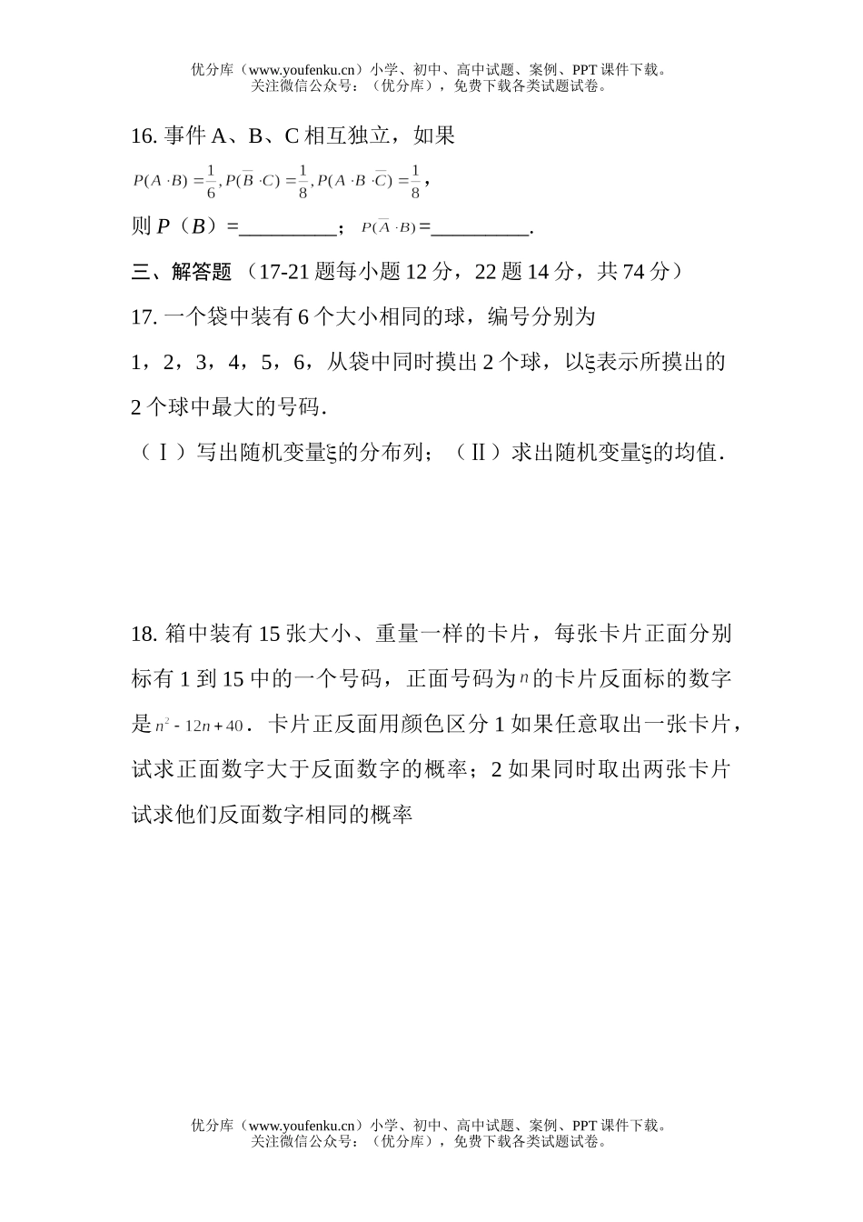 高中二年级数学(下)中期模拟考(2)试卷_第3页