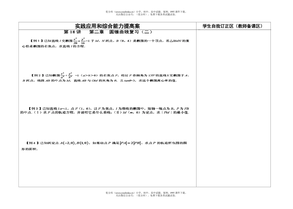 高中二年级数学圆锥曲线复习2试卷_第1页