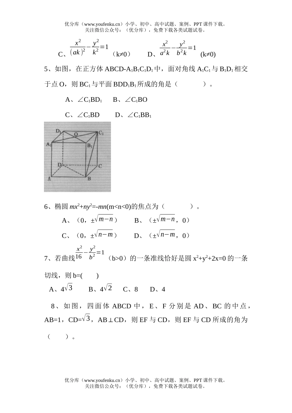 高中二年级数学上期期末文科试卷_第1页