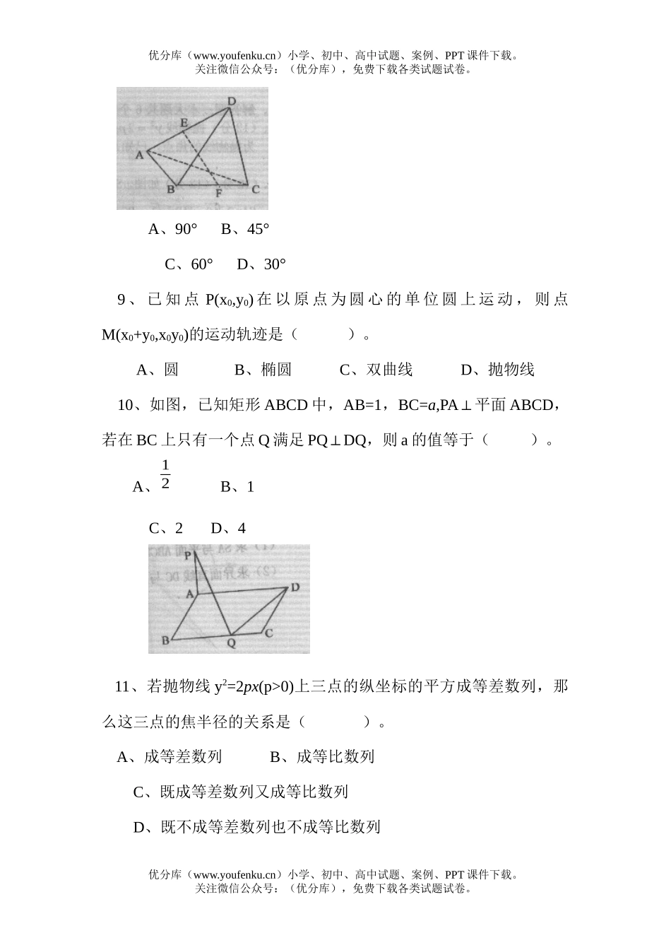 高中二年级数学上期期末文科试卷_第2页