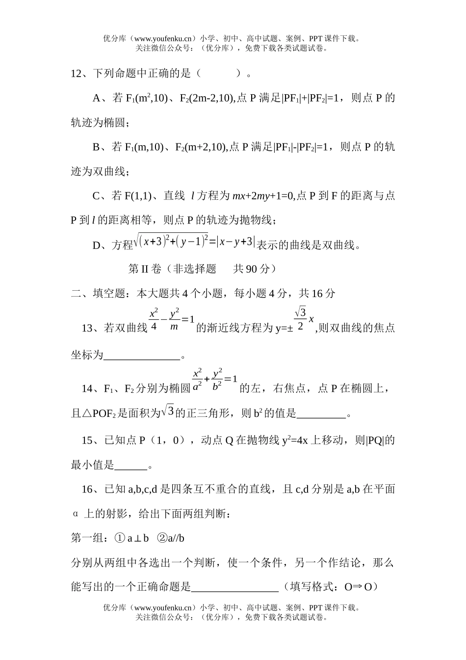 高中二年级数学上期期末文科试卷_第3页