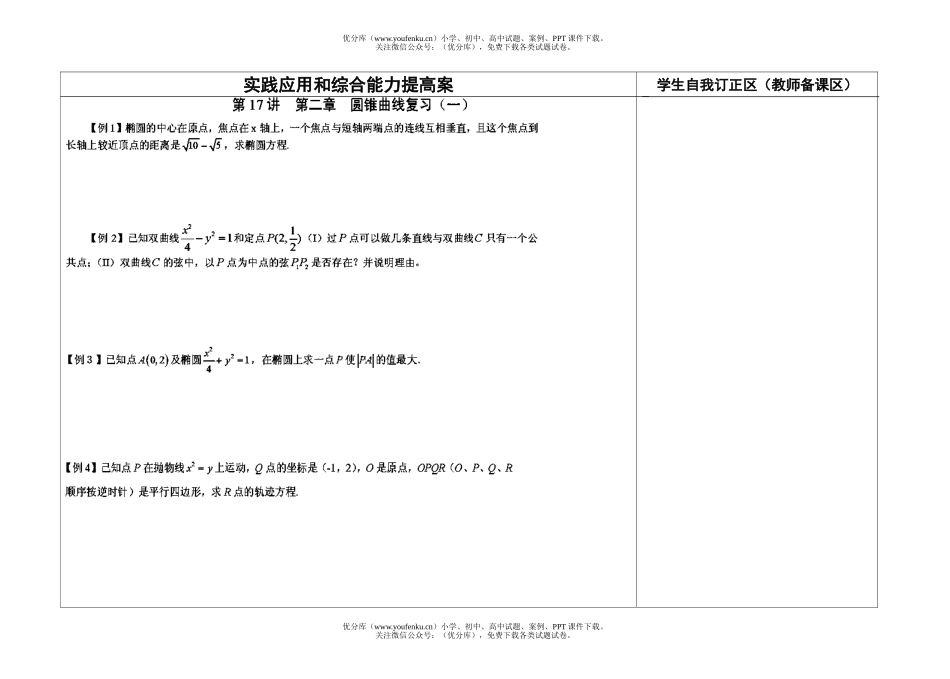 高中二年级数学圆锥曲线复习1试卷_第1页