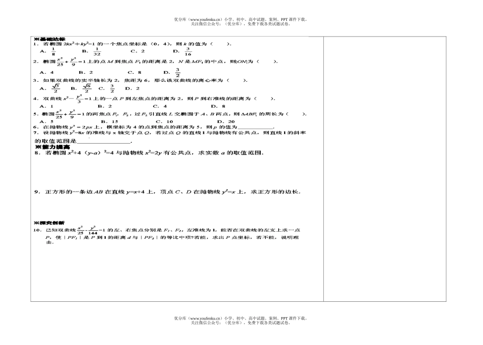 高中二年级数学圆锥曲线复习1试卷_第2页