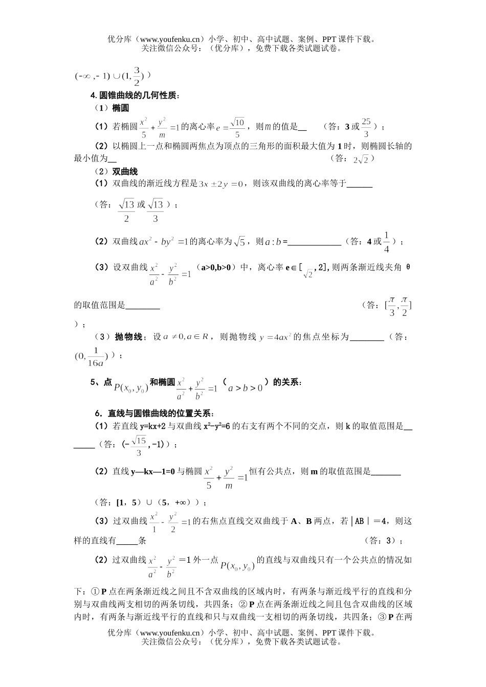 高中二年级数学圆锥曲线3试卷_第1页